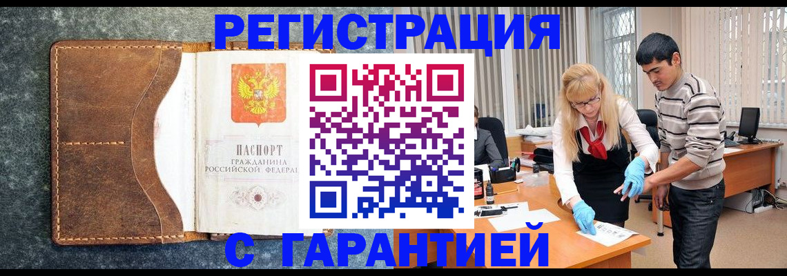 временная регистрация гарантия в Ярославле